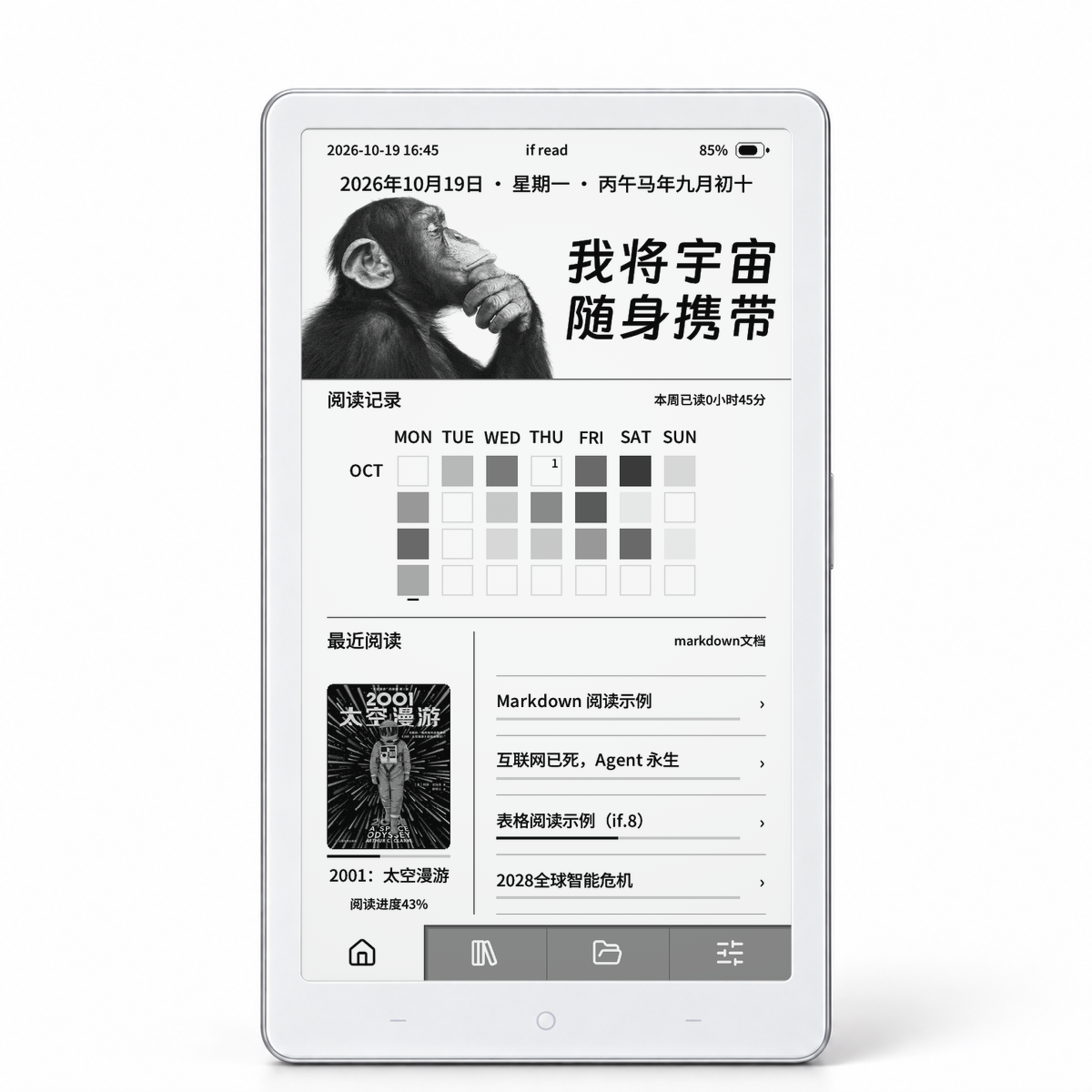 Pico 设备首页展示：Banner、阅读记录和最近阅读