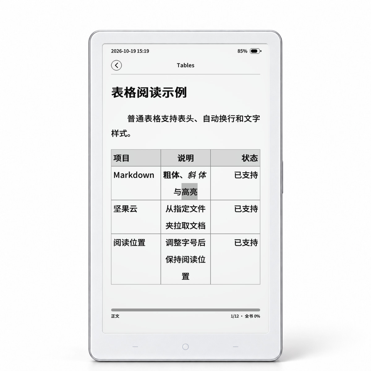 Pico 设备展示 Markdown 标题、文字样式与表格阅读